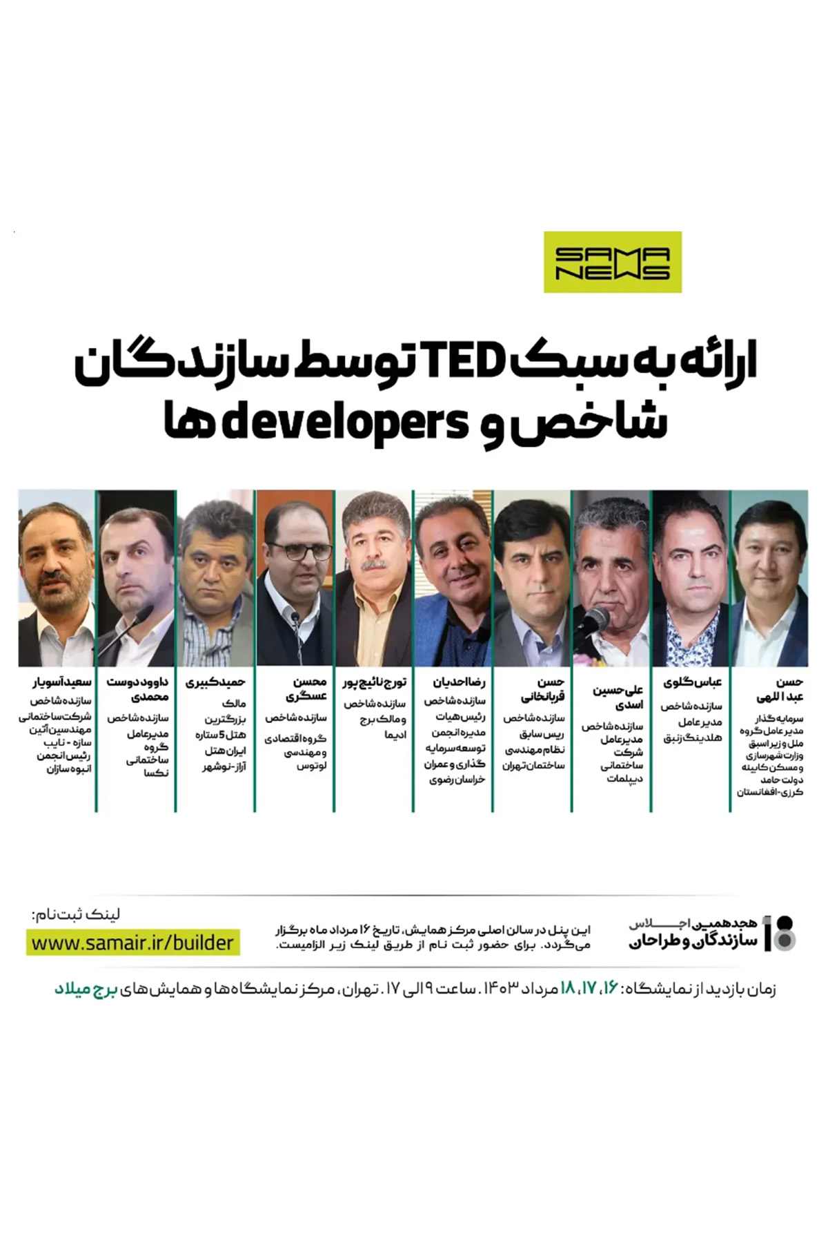 پوستر ارائه به سبک TED توسط سازندگان شاخص و developers