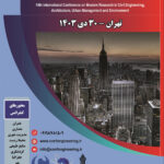 پوستر چهاردهمین کنفرانس بین المللی پژوهشهای نوین در عمران، معماری، مدیریت شهری و محیط زیست