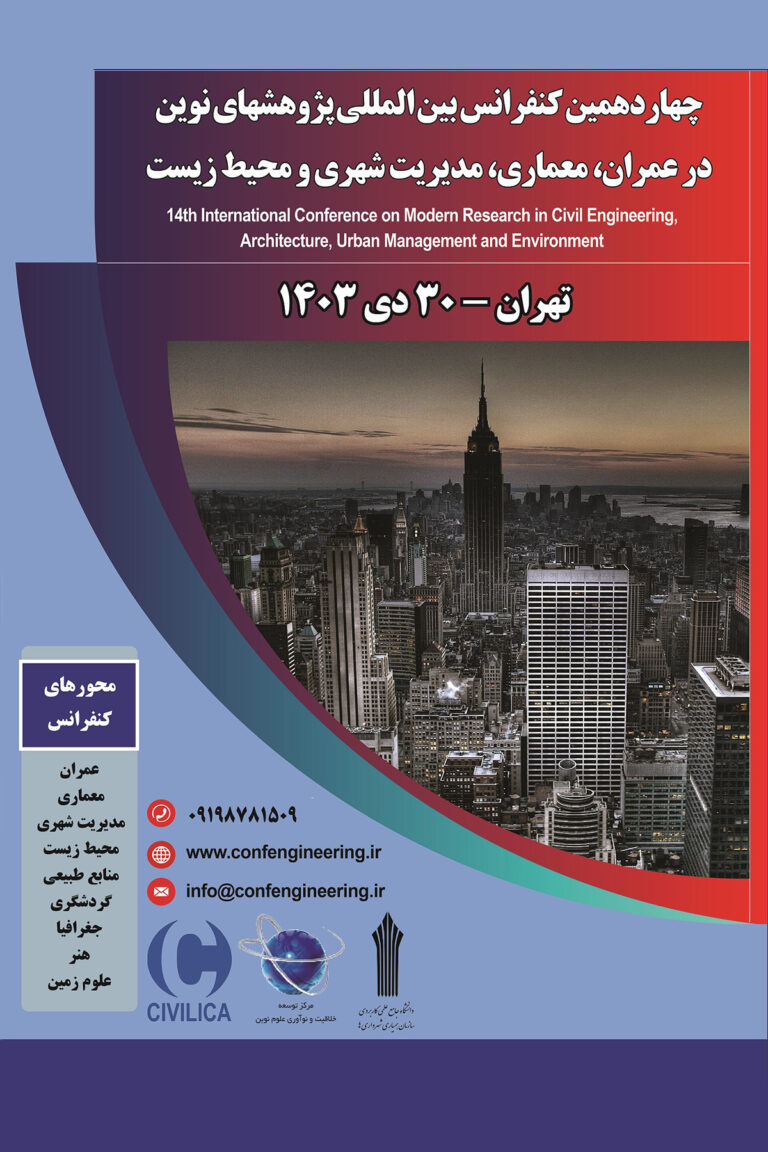 پوستر چهاردهمین کنفرانس بین المللی پژوهشهای نوین در عمران، معماری، مدیریت شهری و محیط زیست