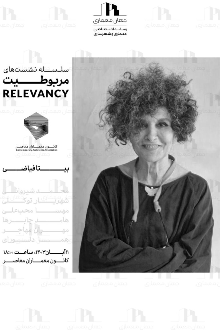 پوستر نشست پنجم از فصل دوم سلسله نشست‌های مربوطیت / Relevancy