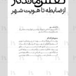 پوستر همایش تخصصی معماری نقش ماندگار از ضابطه تا هویت شهر