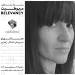 نشست ششم از فصل دوم سلسله نشست‌های مربوطیت Relevancy