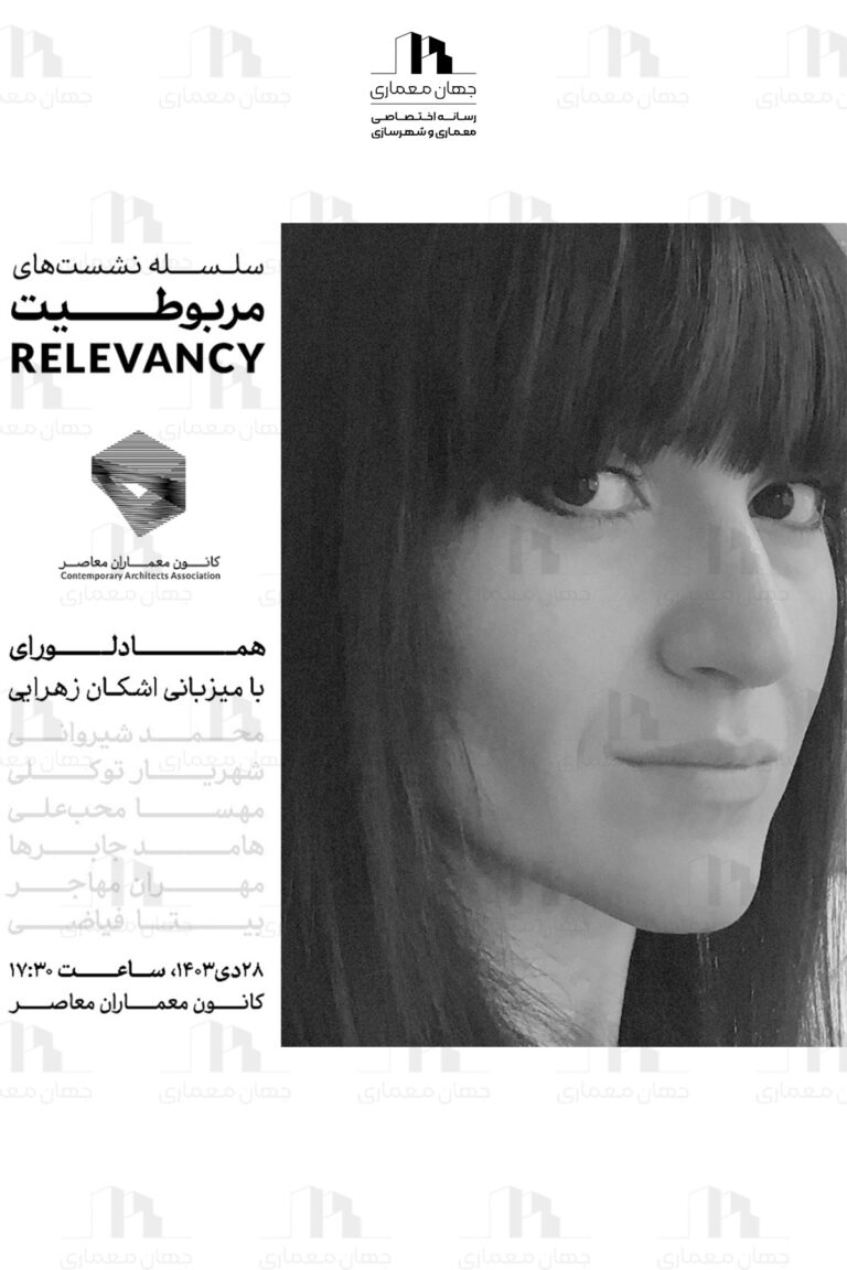 نشست ششم از فصل دوم سلسله نشست‌های مربوطیت Relevancy